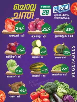 Chovva Chantha In Real Hyper Market Malappuram