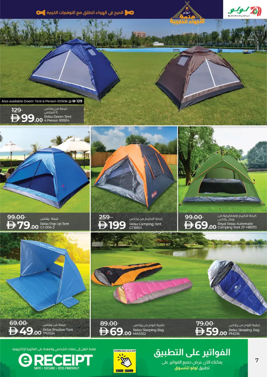 Great Outdoor Deals Great Outdoor Deals In Lulu Hypermarket Ras al Khaimah