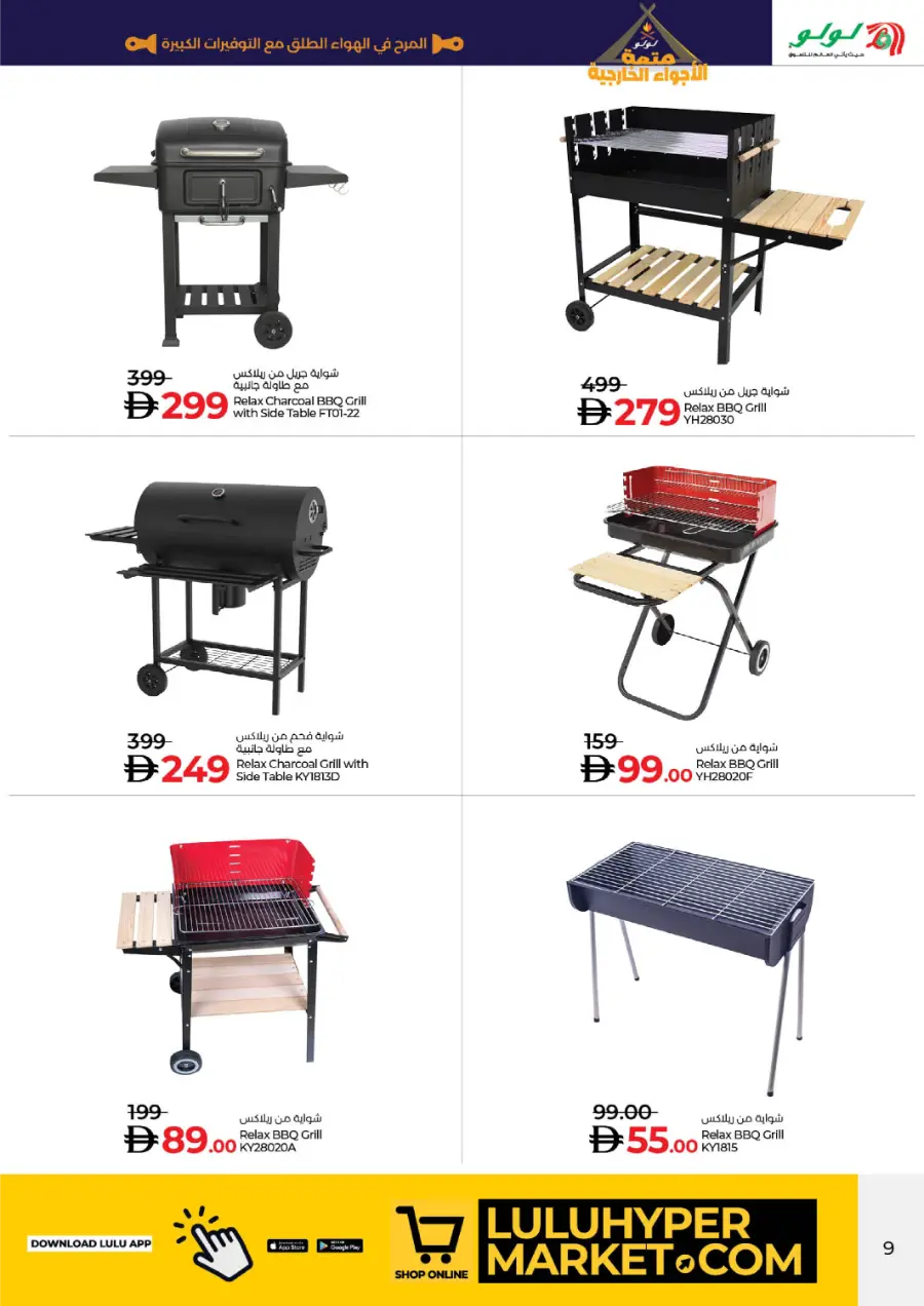 Great Outdoor Deals Great Outdoor Deals In Lulu Hypermarket Ras al Khaimah