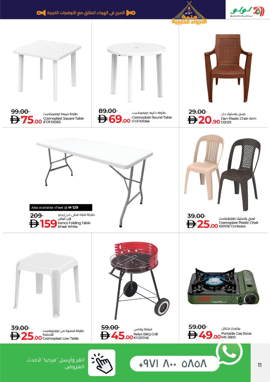 Great Outdoor Deals Great Outdoor Deals In Lulu Hypermarket Ras al Khaimah