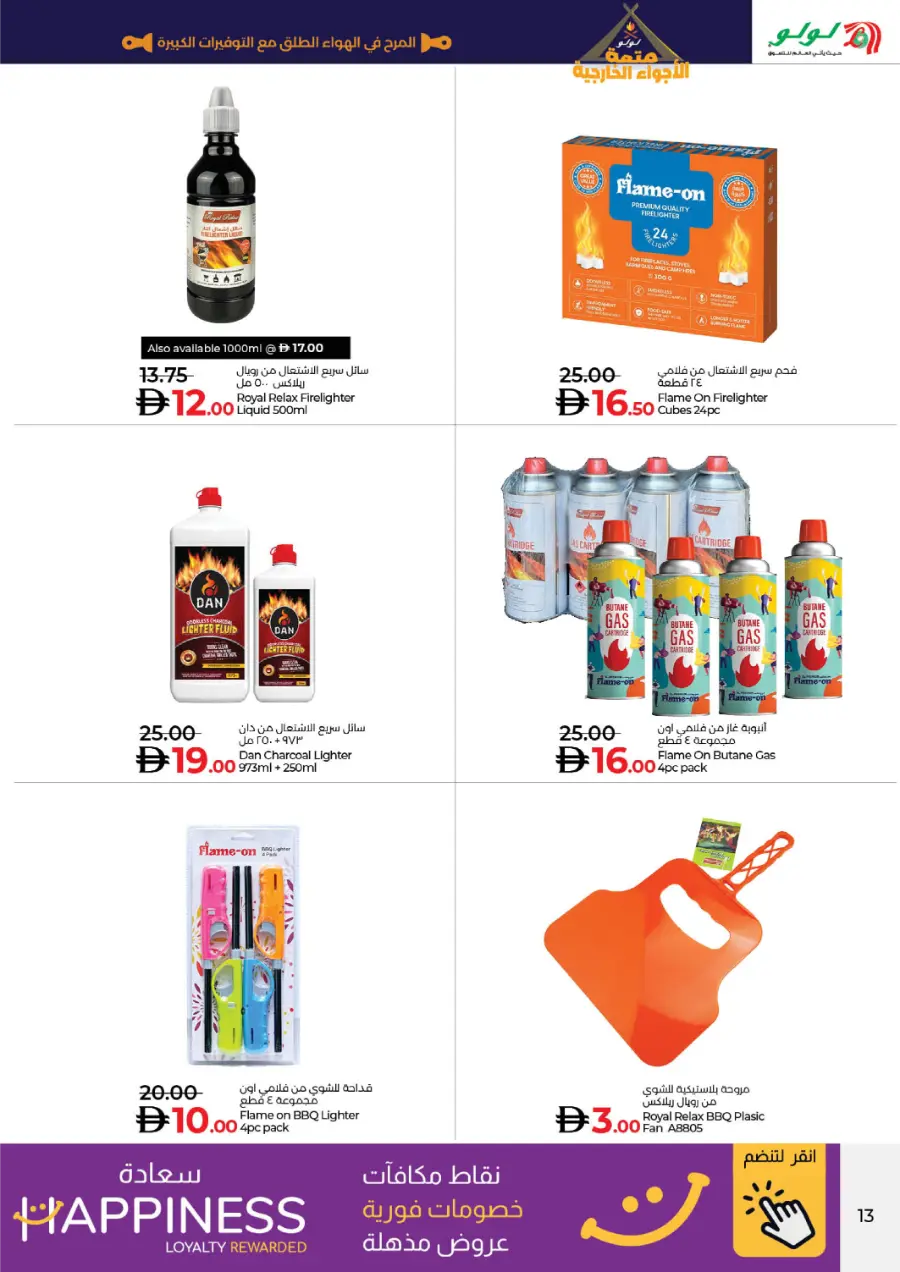 Great Outdoor Deals Great Outdoor Deals In Lulu Hypermarket Ras al Khaimah