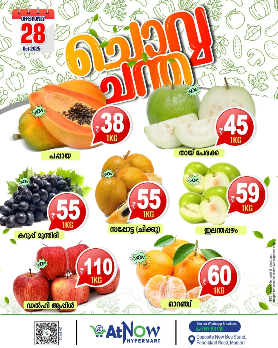 Chovva Chantha In At Now Hypermarket Malappuram