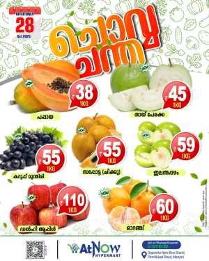 Chovva Chantha In At Now Hypermarket Malappuram