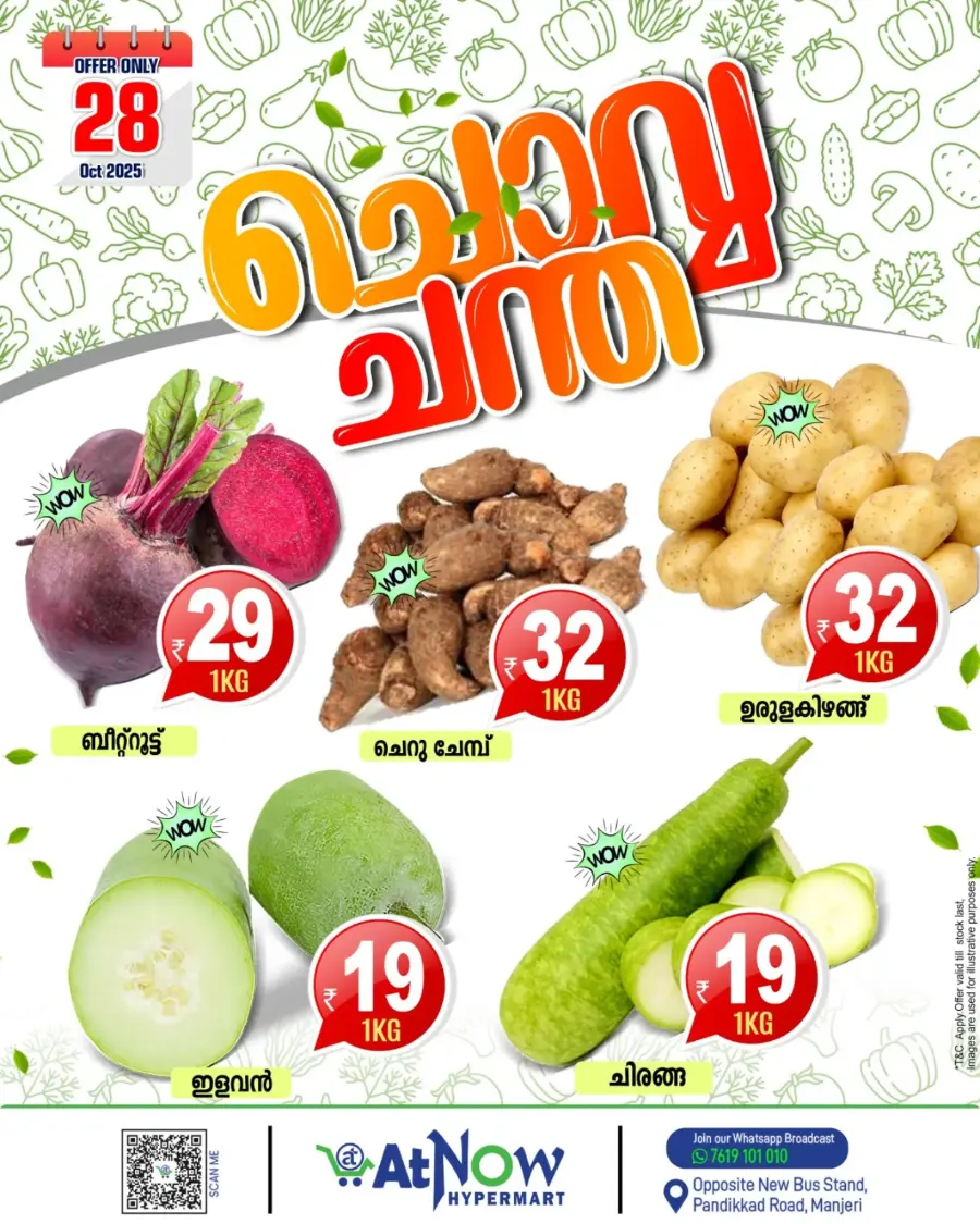 Chovva Chantha In At Now Hypermarket Malappuram