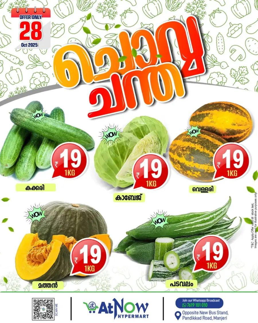 Chovva Chantha In At Now Hypermarket Malappuram