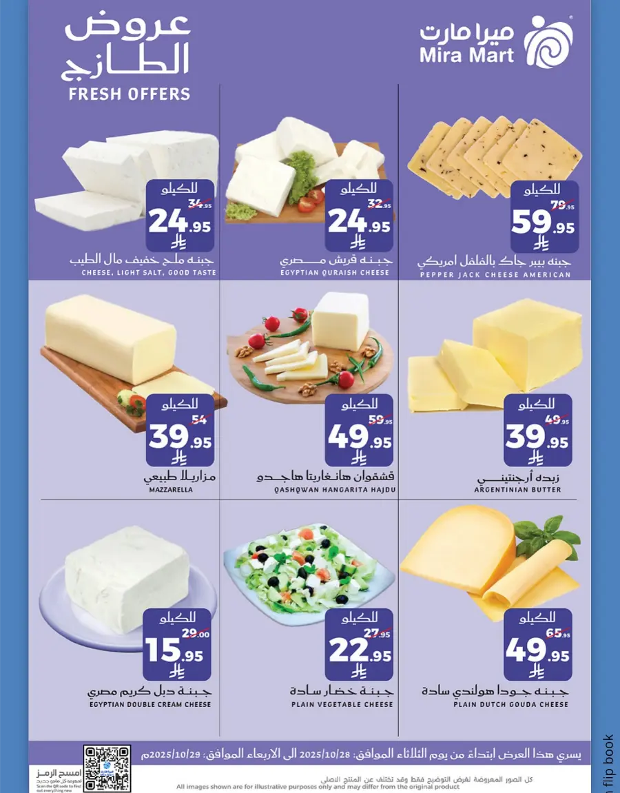 Fresh Offers In Mira Mart Mall Jeddah