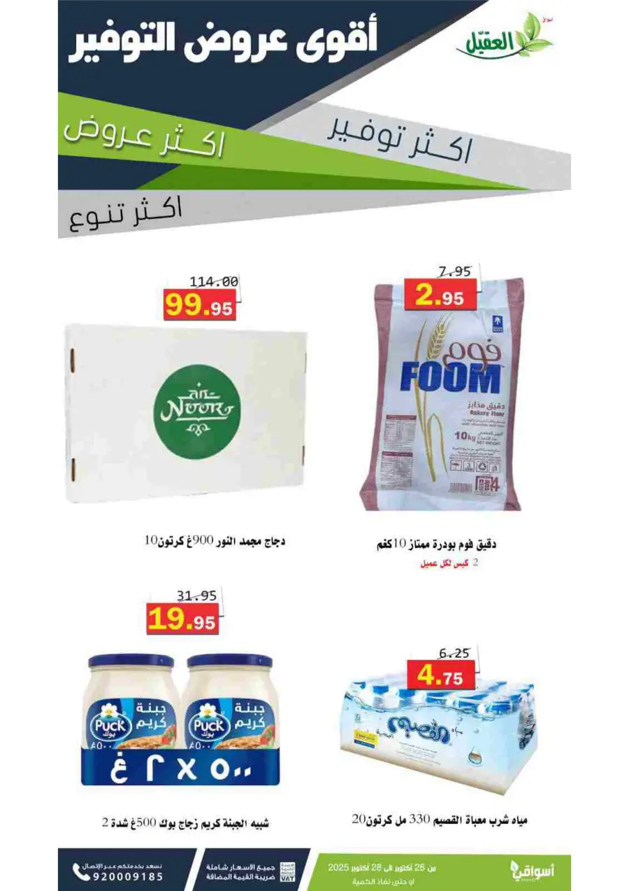 Fresh Deals In Aqial Markets Hafar Al Batin