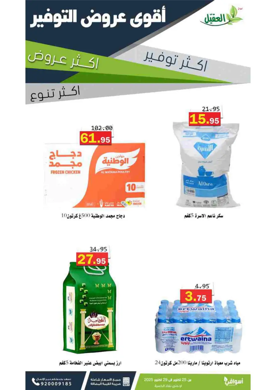 Fresh Deals In Aqial Markets Hafar Al Batin