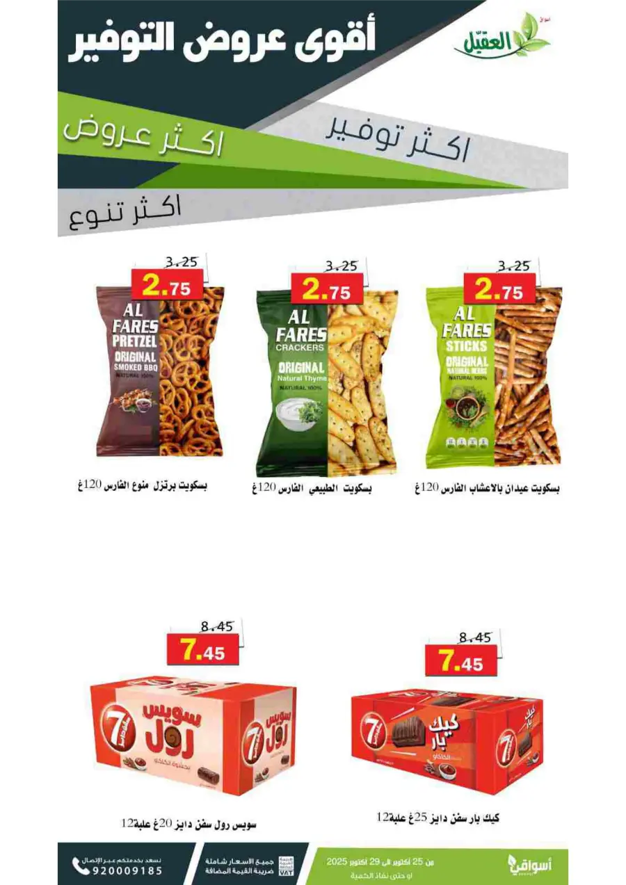 Fresh Deals In Aqial Markets Hafar Al Batin