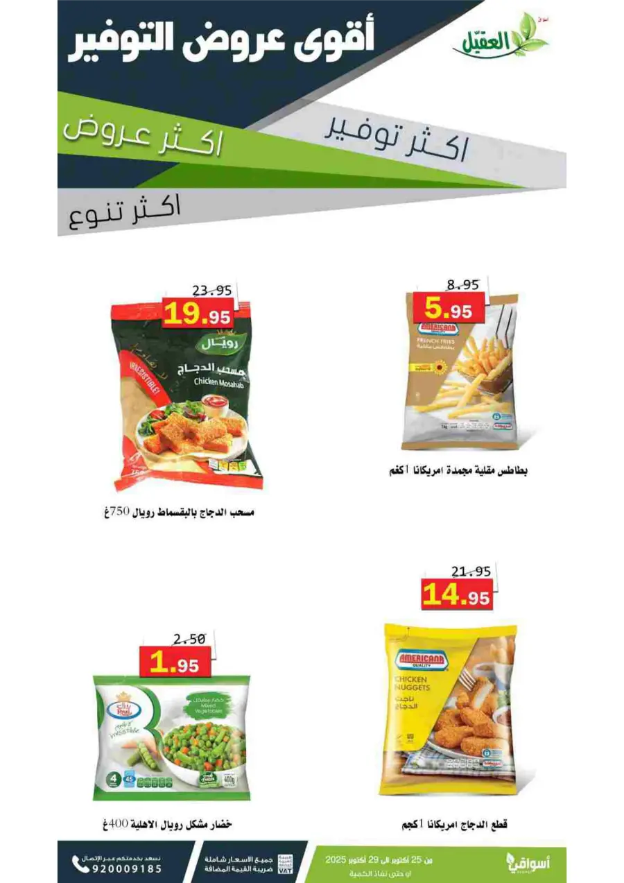 Fresh Deals In Aqial Markets Hafar Al Batin