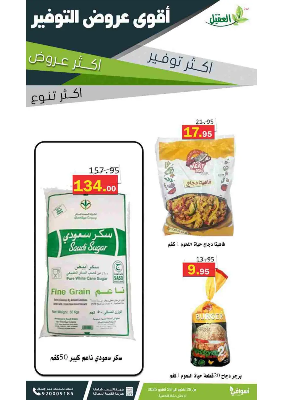 Fresh Deals In Aqial Markets Hafar Al Batin