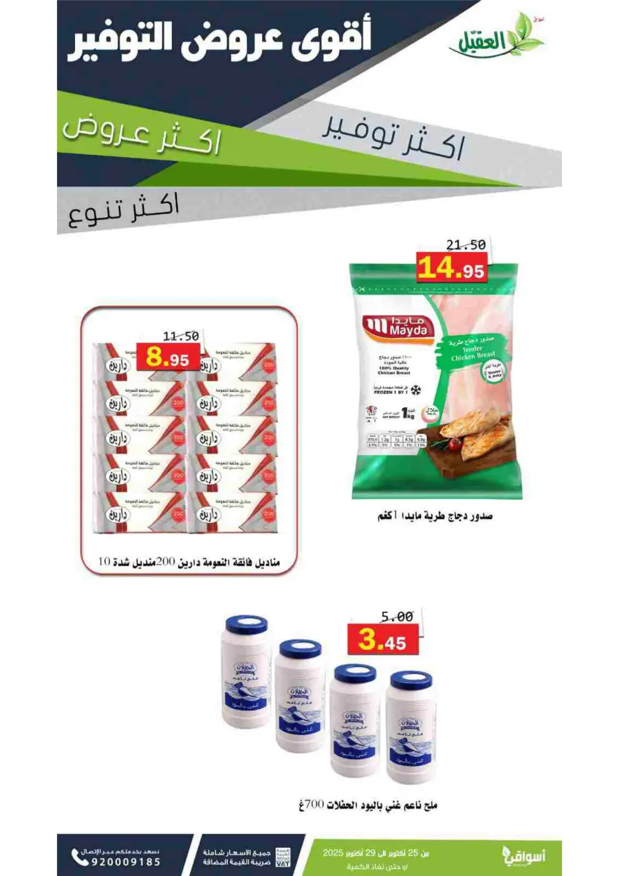 Fresh Deals In Aqial Markets Hafar Al Batin