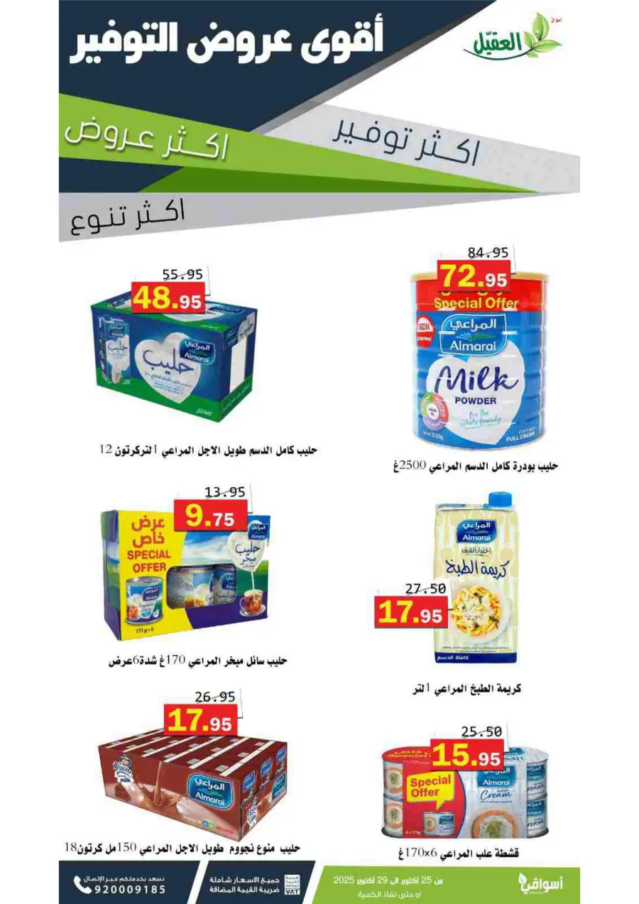 Fresh Deals In Aqial Markets Hafar Al Batin