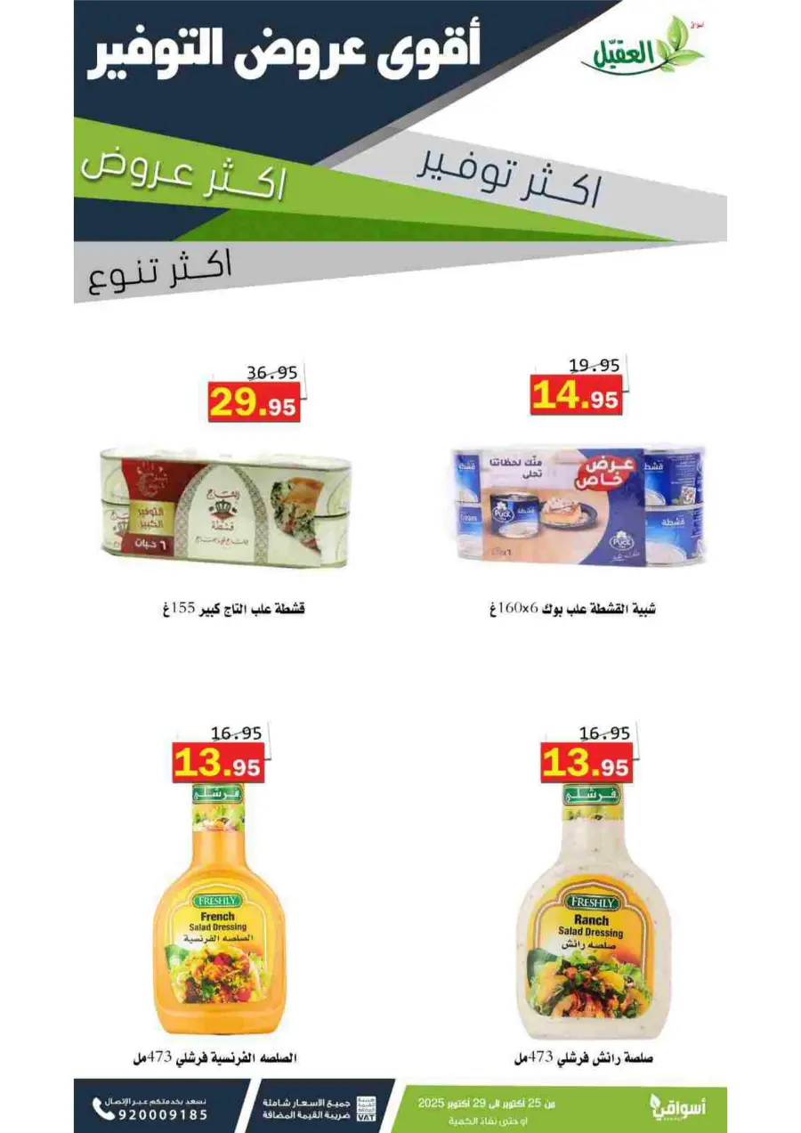 Fresh Deals In Aqial Markets Hafar Al Batin