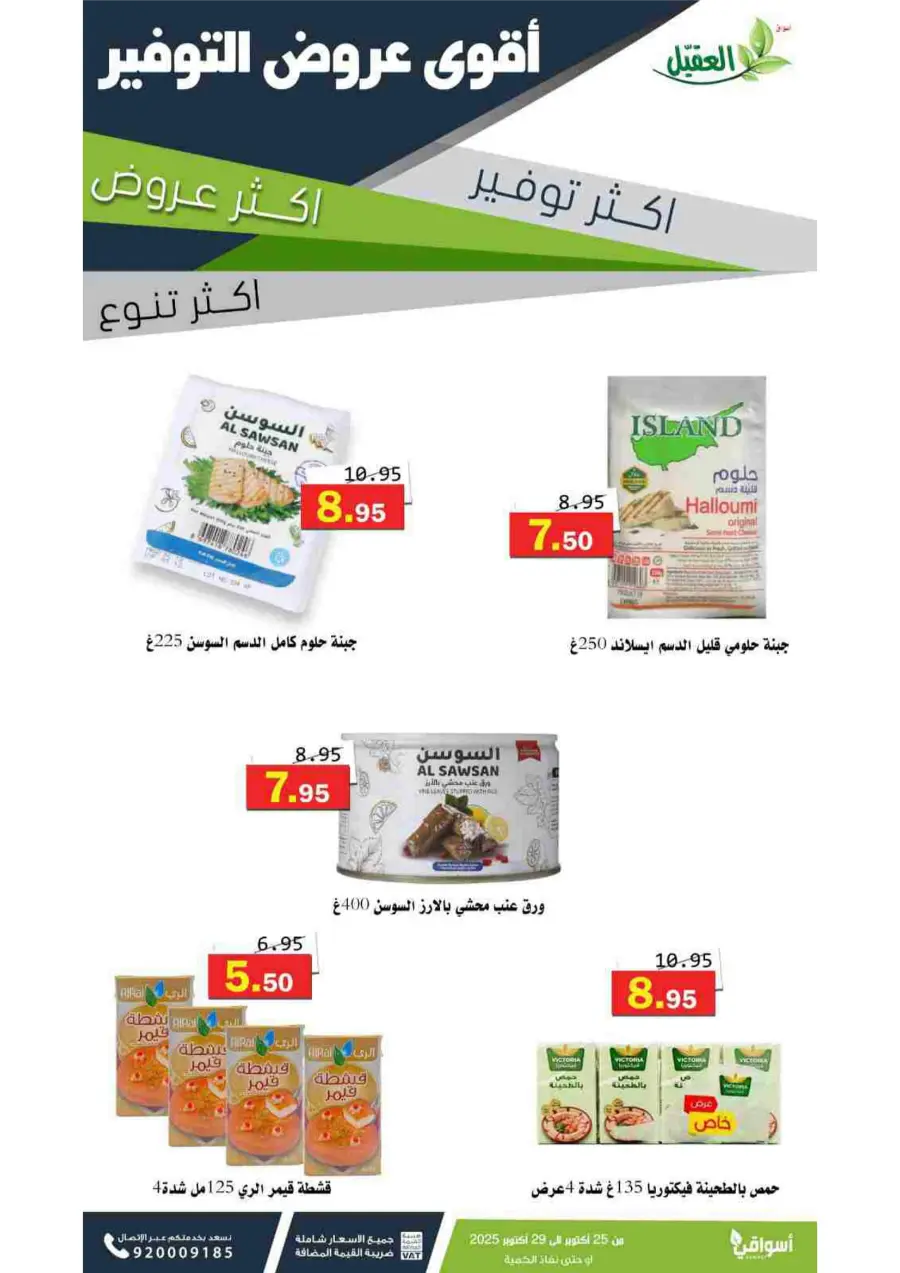 Fresh Deals In Aqial Markets Hafar Al Batin