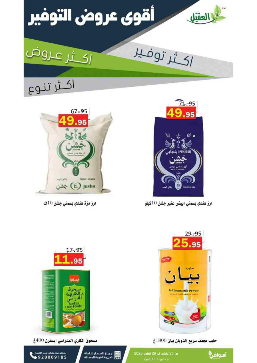 Fresh Deals In Aqial Markets Hafar Al Batin