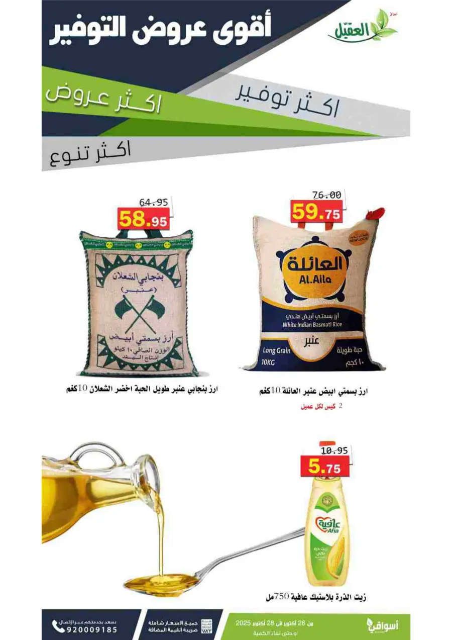 Fresh Deals In Aqial Markets Hafar Al Batin