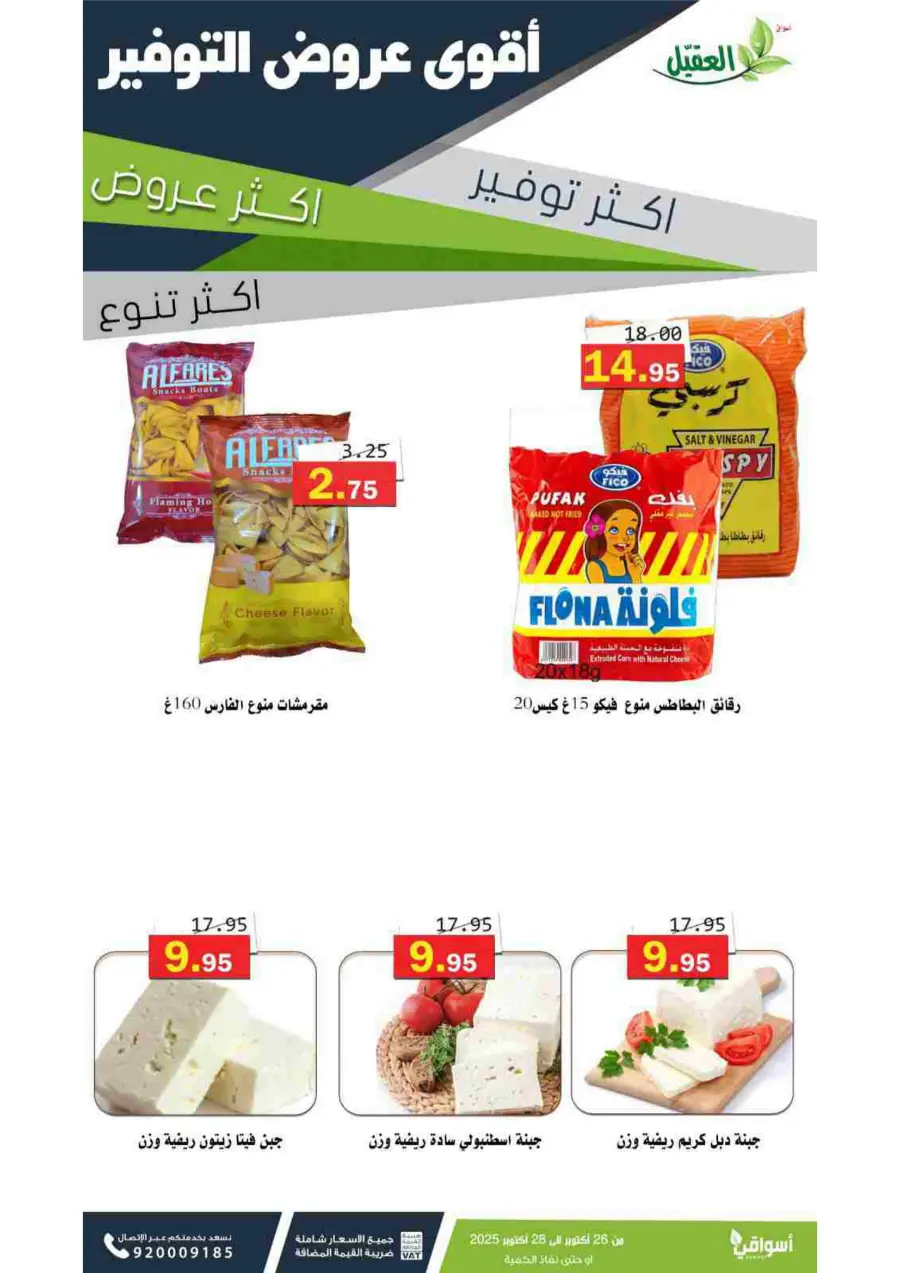 Fresh Deals In Aqial Markets Hafar Al Batin
