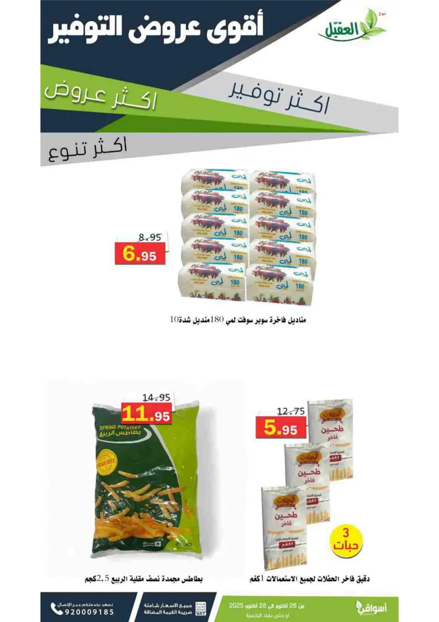 Fresh Deals In Aqial Markets Hafar Al Batin
