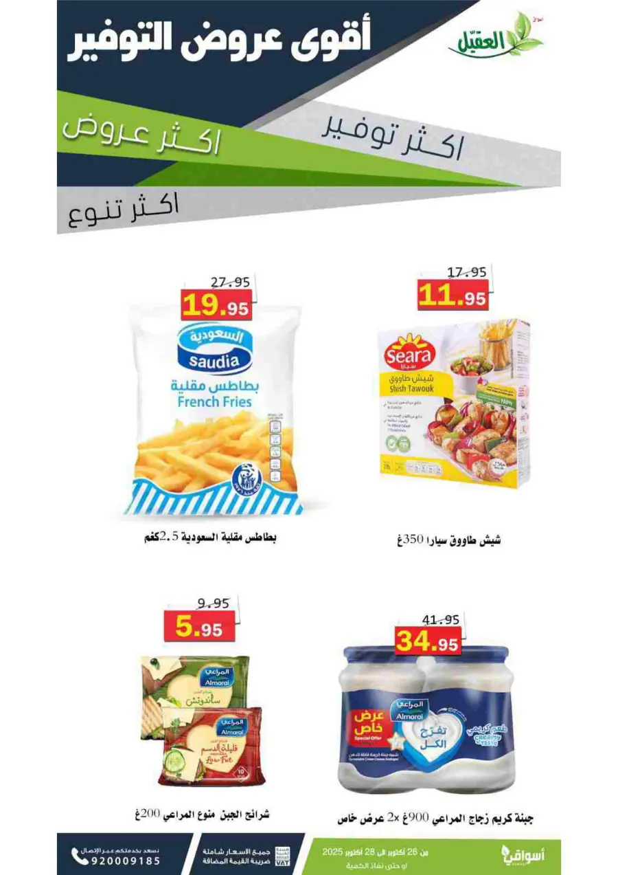 Fresh Deals In Aqial Markets Hafar Al Batin