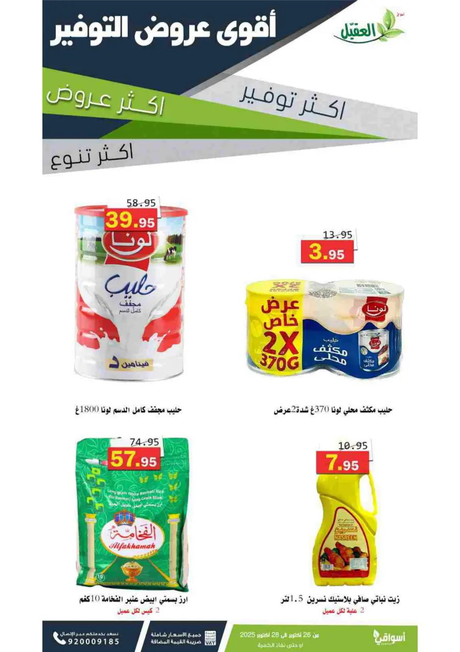 Fresh Deals In Aqial Markets Hafar Al Batin