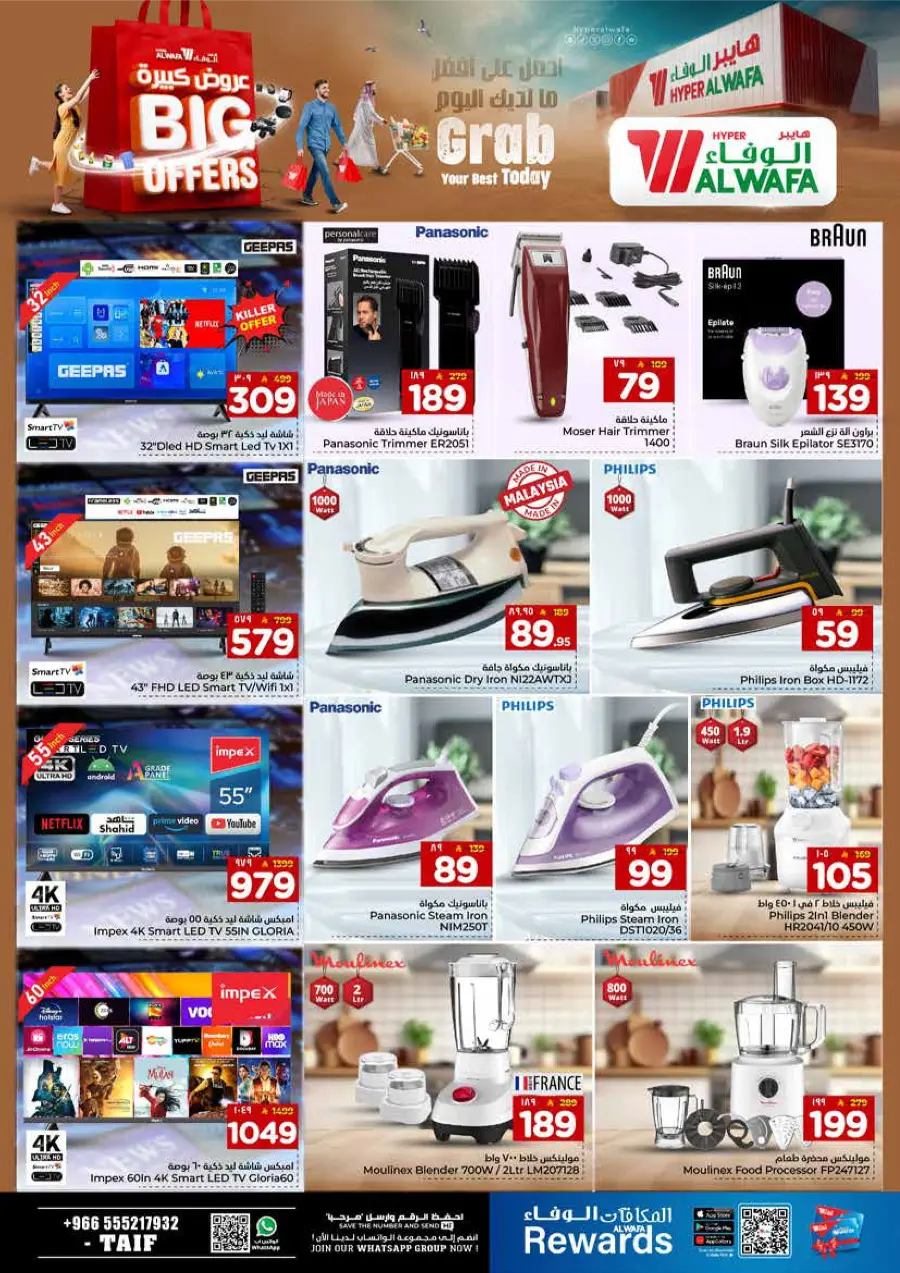 Big Offers Are Unlocked In Al Wafa Hypermarket Taif