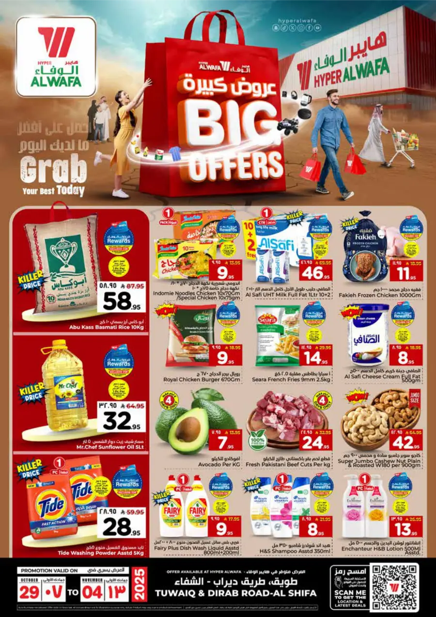 Big Offers Are Unlocked In Al Wafa Hypermarket Riyadh