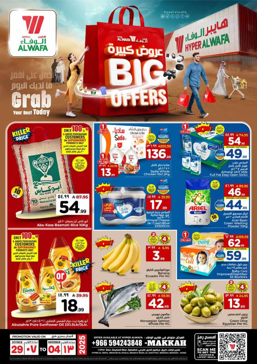 Big Offers Are Unlocked Big Offers Are Unlocked In Al Wafa Hypermarket Makkah