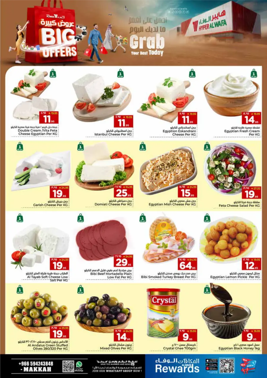 Big Offers Are Unlocked Big Offers Are Unlocked In Al Wafa Hypermarket Makkah