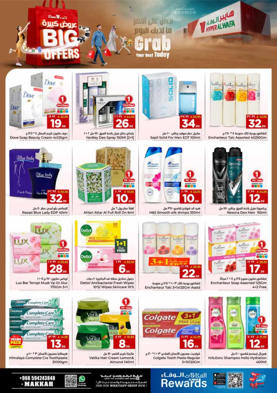 Big Offers Are Unlocked Big Offers Are Unlocked In Al Wafa Hypermarket Makkah