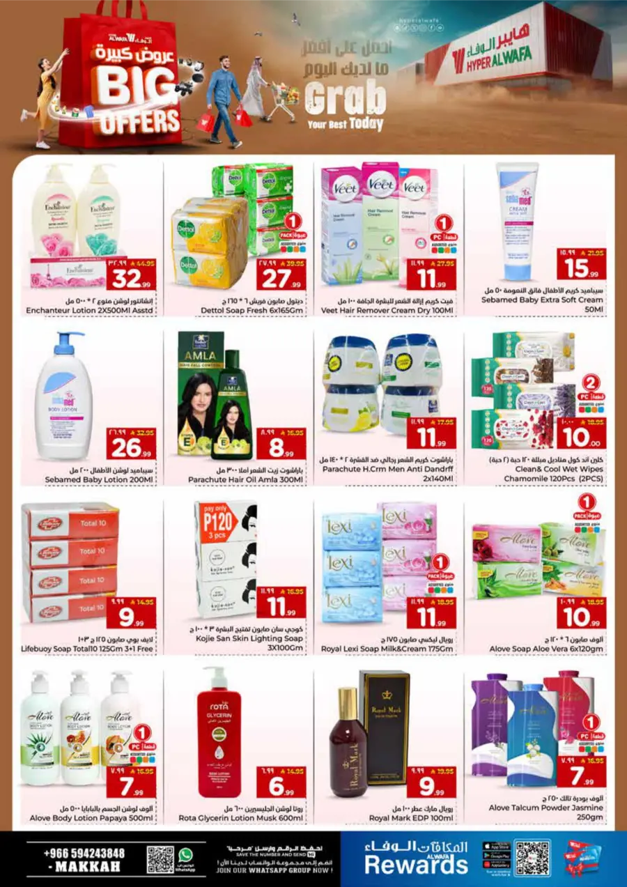 Big Offers Are Unlocked Big Offers Are Unlocked In Al Wafa Hypermarket Makkah