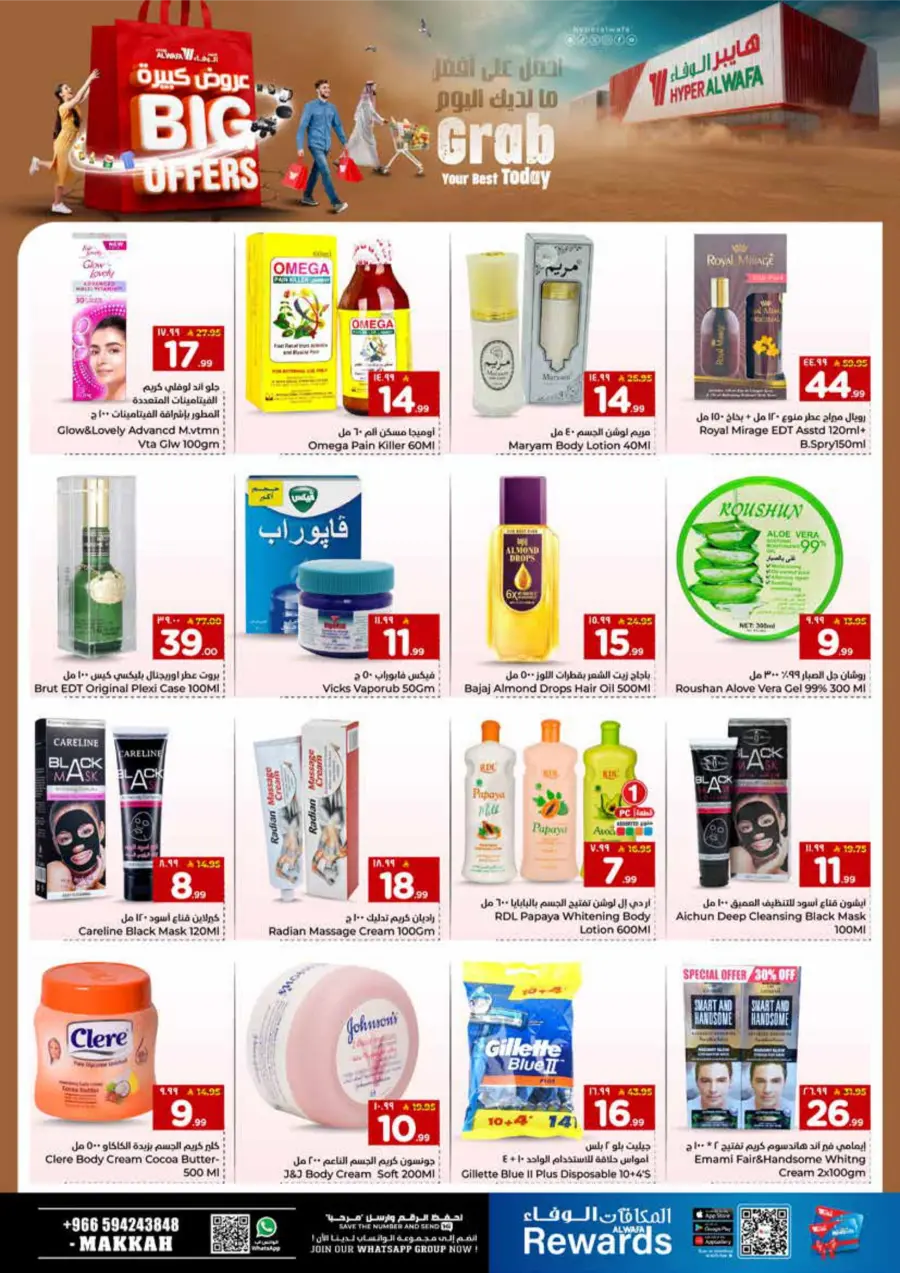 Big Offers Are Unlocked Big Offers Are Unlocked In Al Wafa Hypermarket Makkah