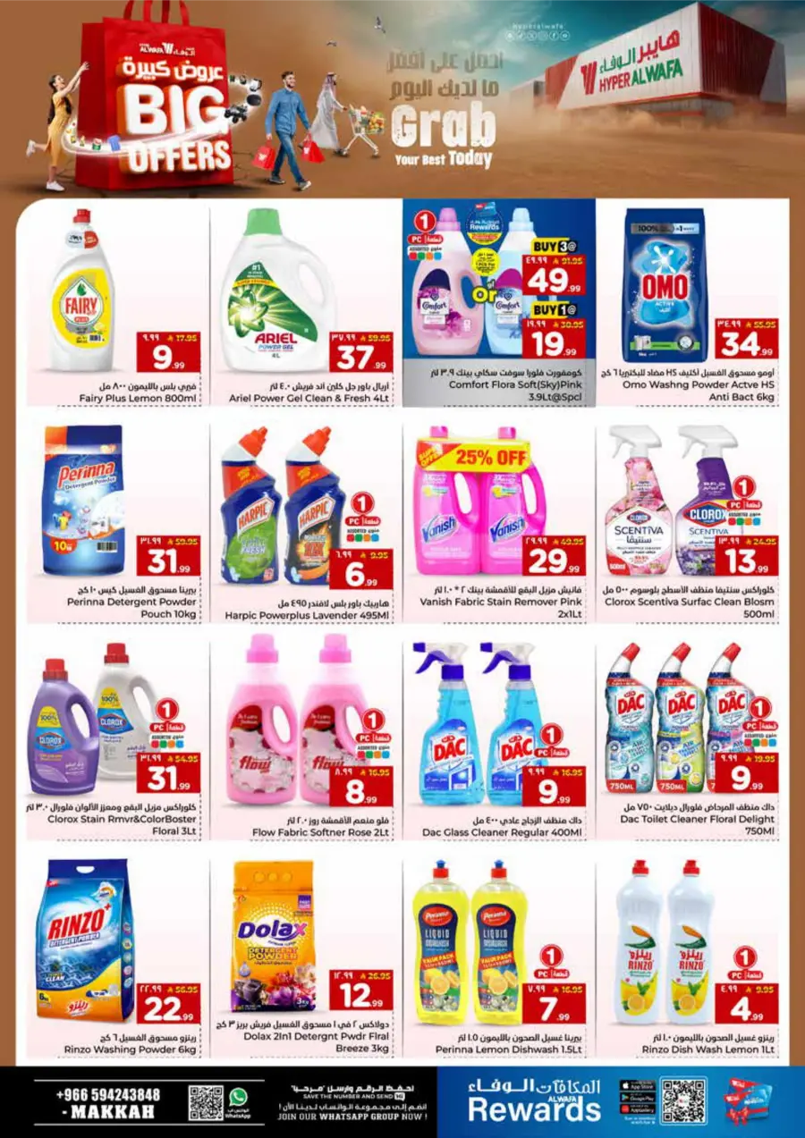 Big Offers Are Unlocked Big Offers Are Unlocked In Al Wafa Hypermarket Makkah