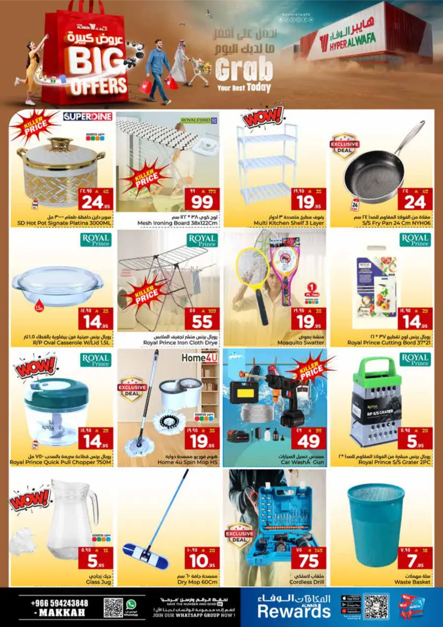 Big Offers Are Unlocked Big Offers Are Unlocked In Al Wafa Hypermarket Makkah