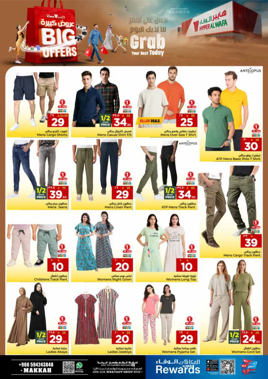 Big Offers Are Unlocked Big Offers Are Unlocked In Al Wafa Hypermarket Makkah