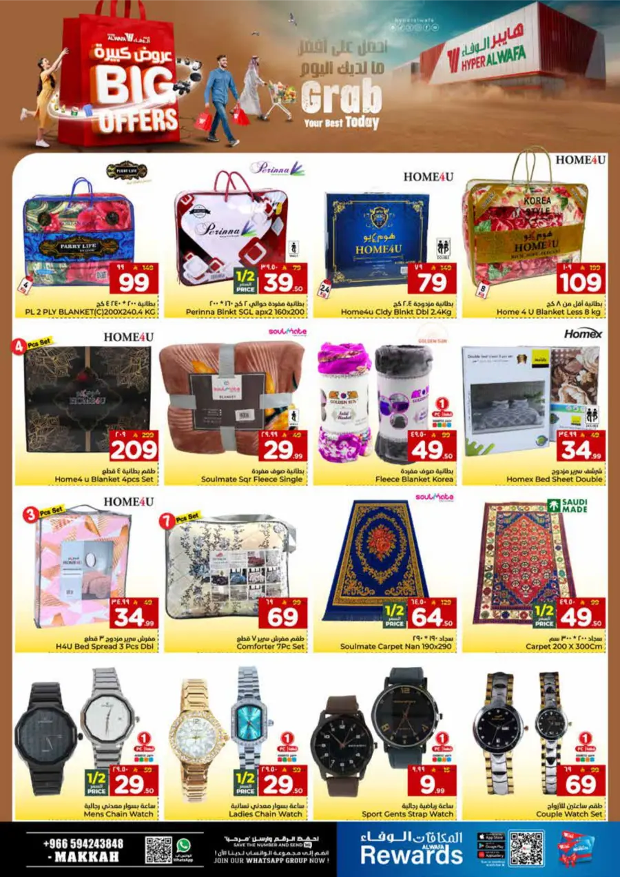 Big Offers Are Unlocked Big Offers Are Unlocked In Al Wafa Hypermarket Makkah