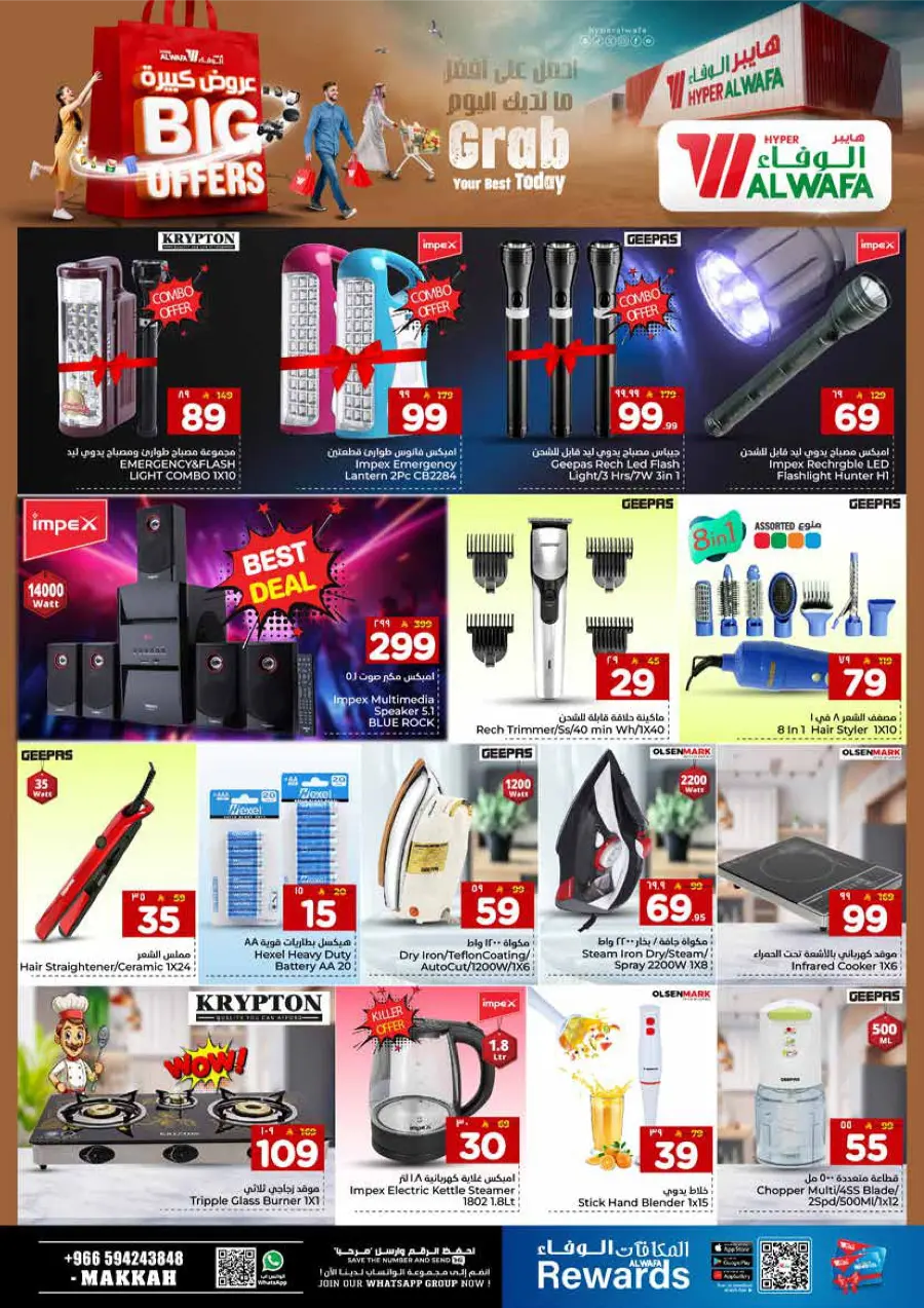 Big Offers Are Unlocked Big Offers Are Unlocked In Al Wafa Hypermarket Makkah