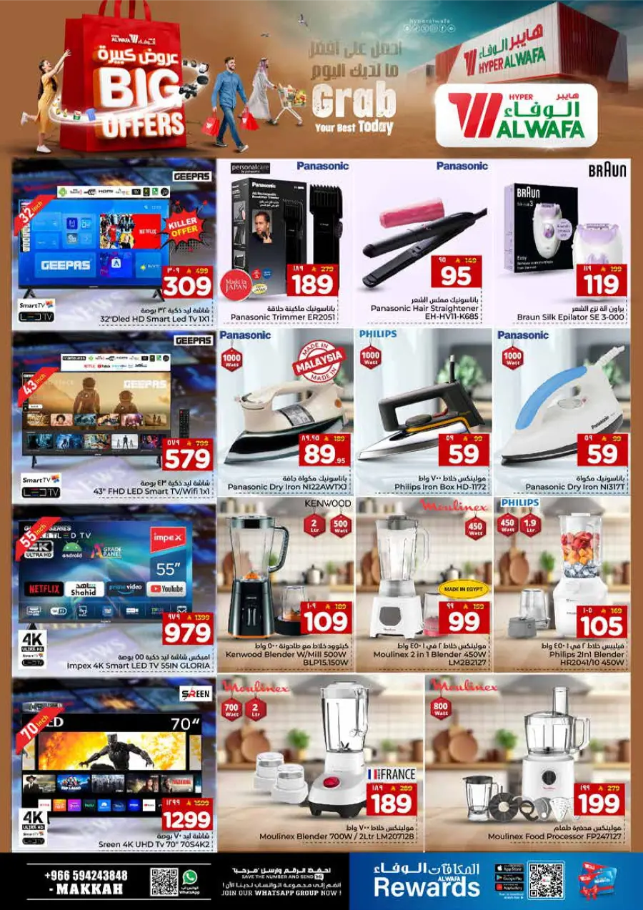 Big Offers Are Unlocked Big Offers Are Unlocked In Al Wafa Hypermarket Makkah