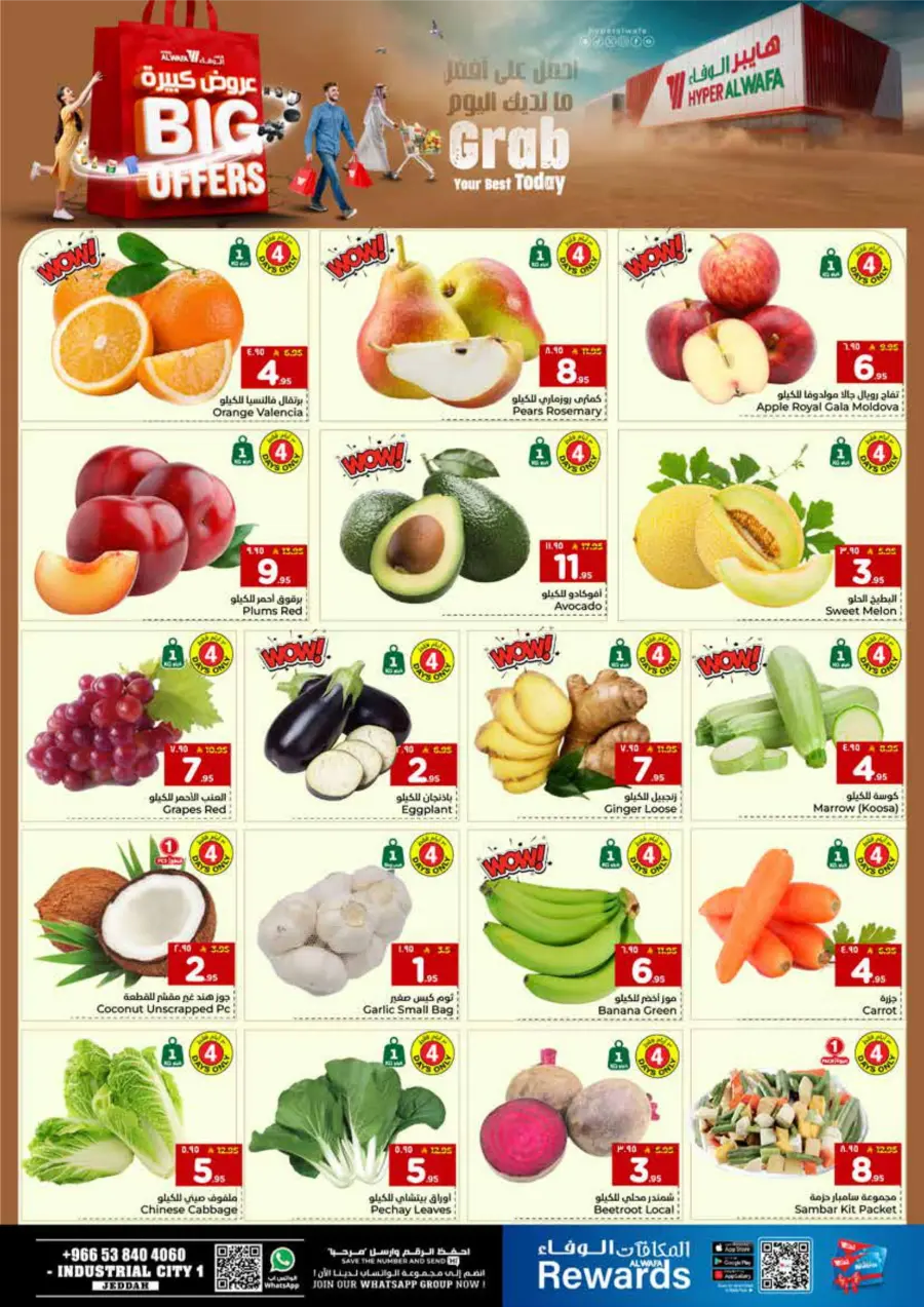 Big Offers Are Unlocked Big Offers Are Unlocked In Al Wafa Hypermarket Jeddah