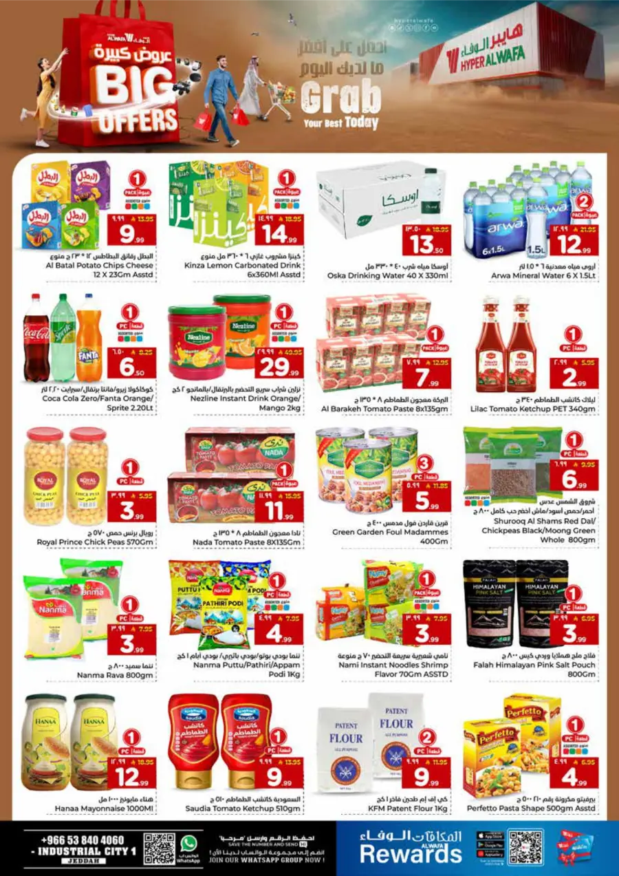 Big Offers Are Unlocked Big Offers Are Unlocked In Al Wafa Hypermarket Jeddah