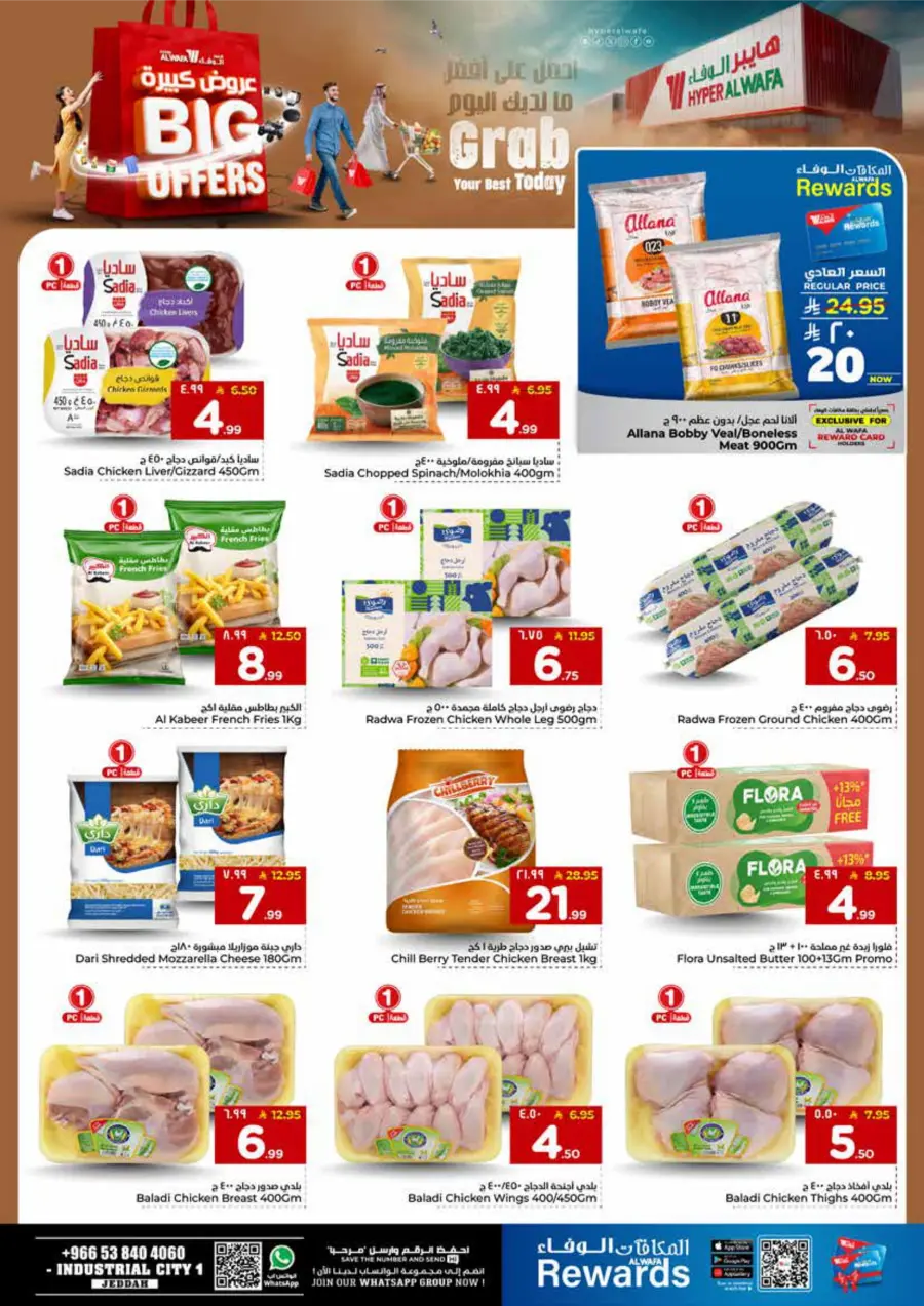 Big Offers Are Unlocked Big Offers Are Unlocked In Al Wafa Hypermarket Jeddah