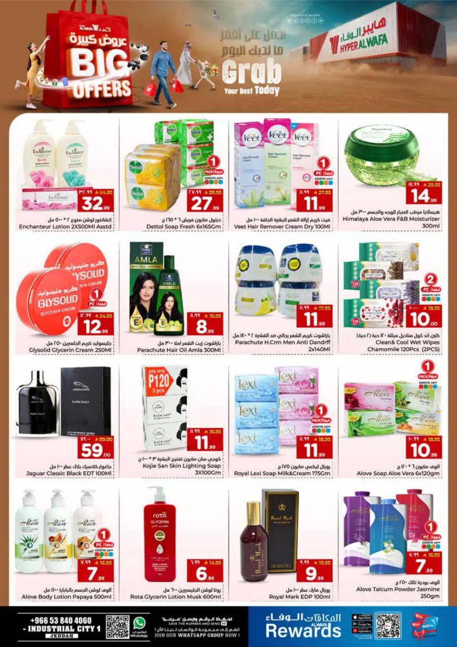 Big Offers Are Unlocked Big Offers Are Unlocked In Al Wafa Hypermarket Jeddah