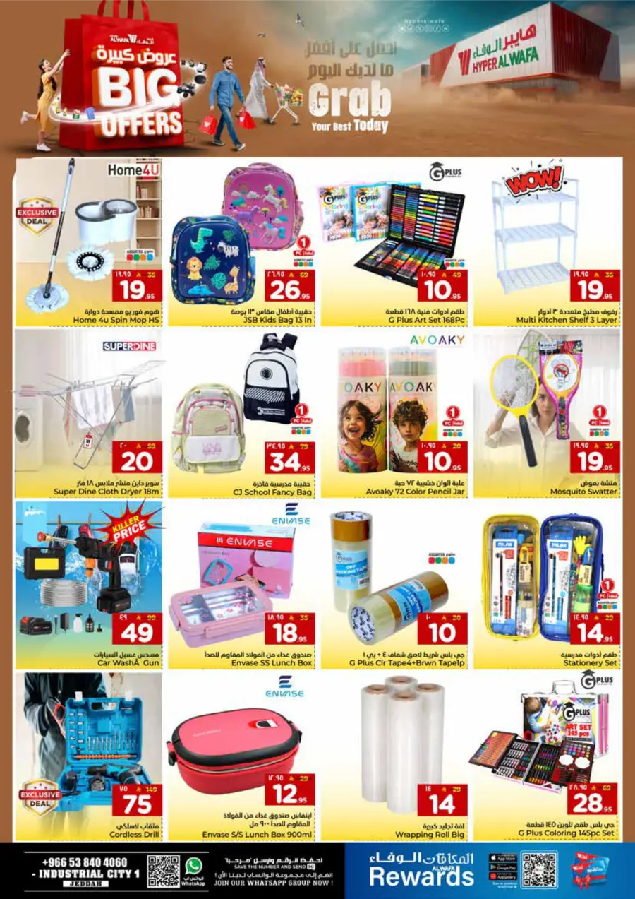 Big Offers Are Unlocked Big Offers Are Unlocked In Al Wafa Hypermarket Jeddah