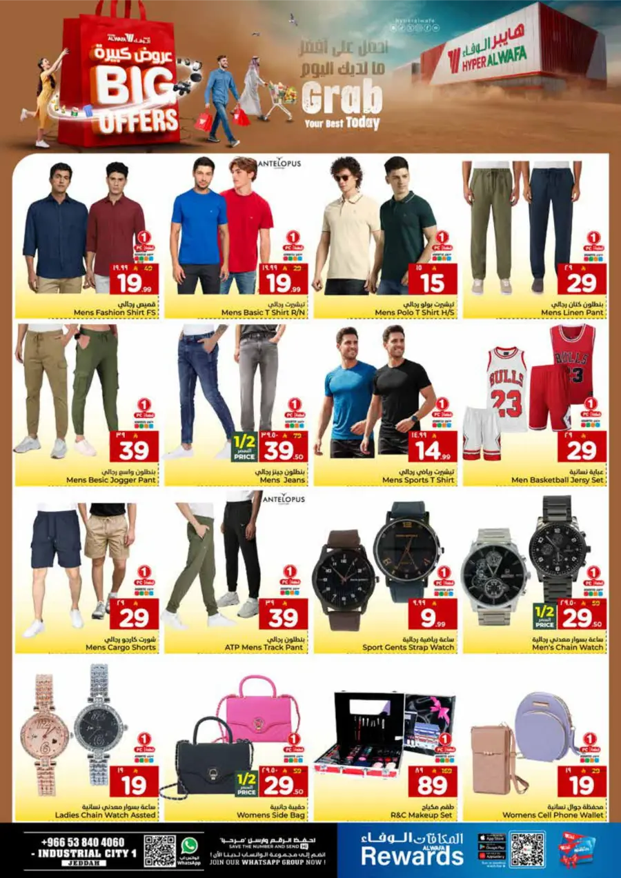Big Offers Are Unlocked Big Offers Are Unlocked In Al Wafa Hypermarket Jeddah