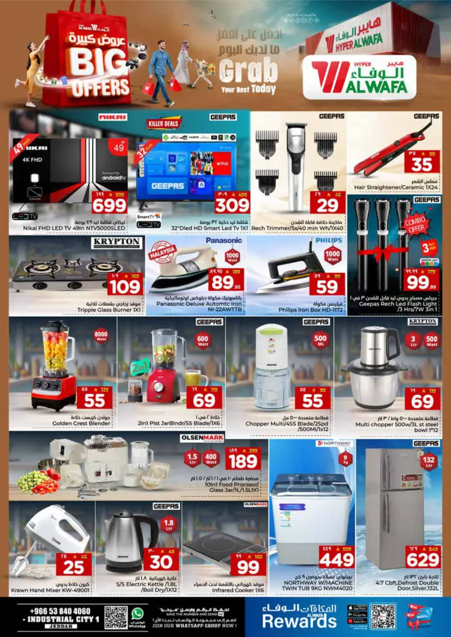 Big Offers Are Unlocked Big Offers Are Unlocked In Al Wafa Hypermarket Jeddah