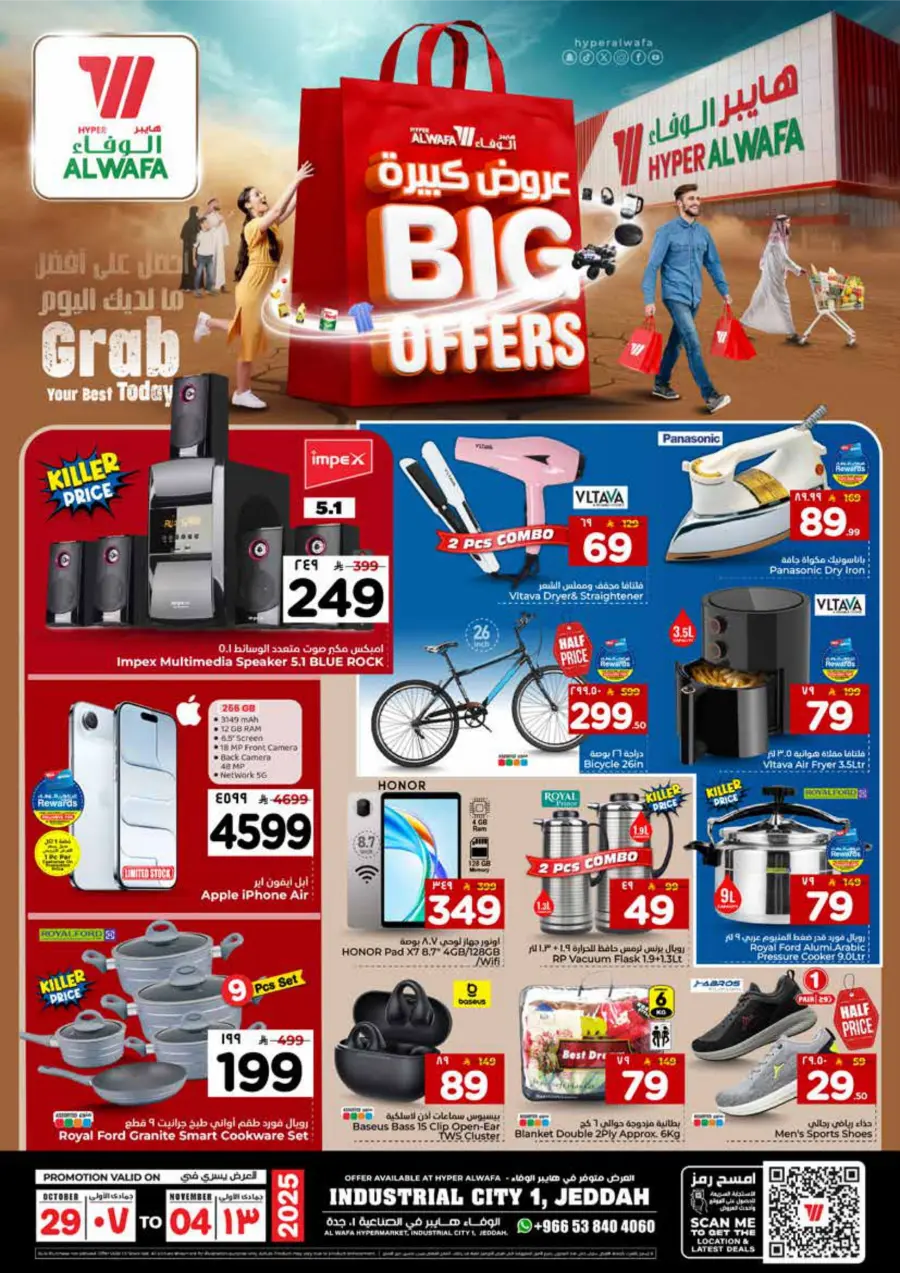 Big Offers Are Unlocked Big Offers Are Unlocked In Al Wafa Hypermarket Jeddah