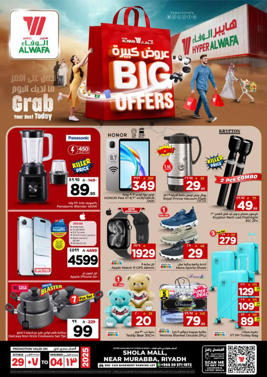 Big Offers Are Unlocked In Al Wafa Hypermarket Riyadh