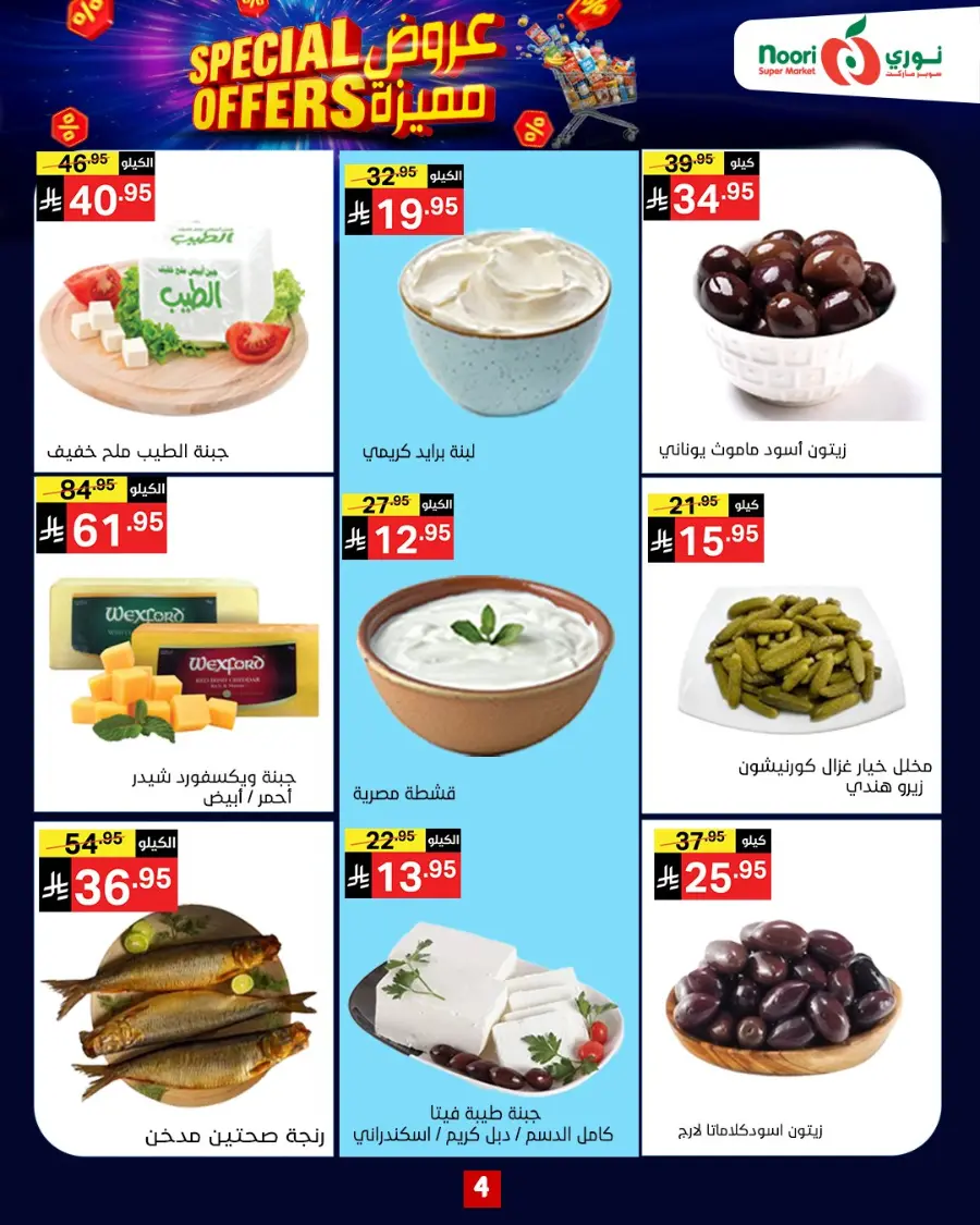 Special Offers In Noori Supermarket Makkah