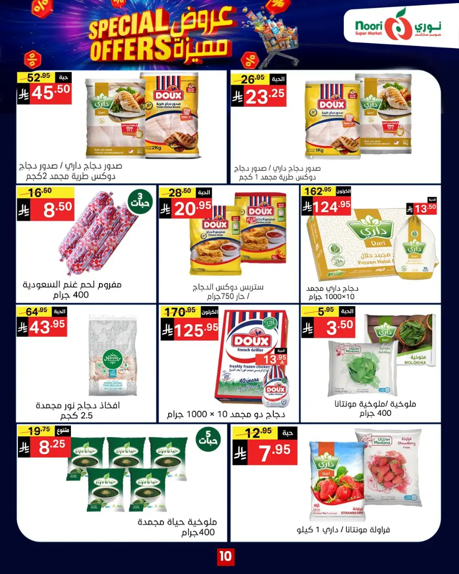 Special Offers In Noori Supermarket Makkah