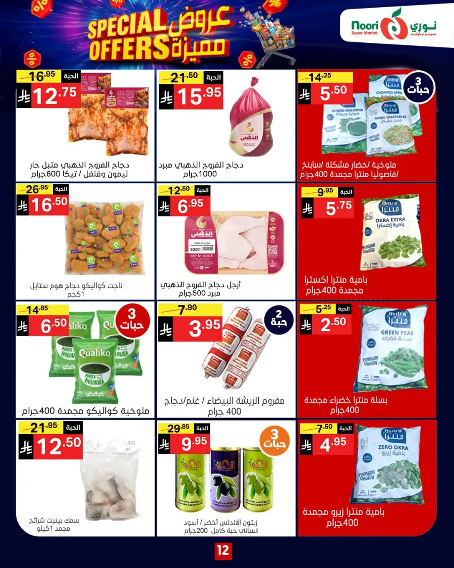 Special Offers In Noori Supermarket Makkah
